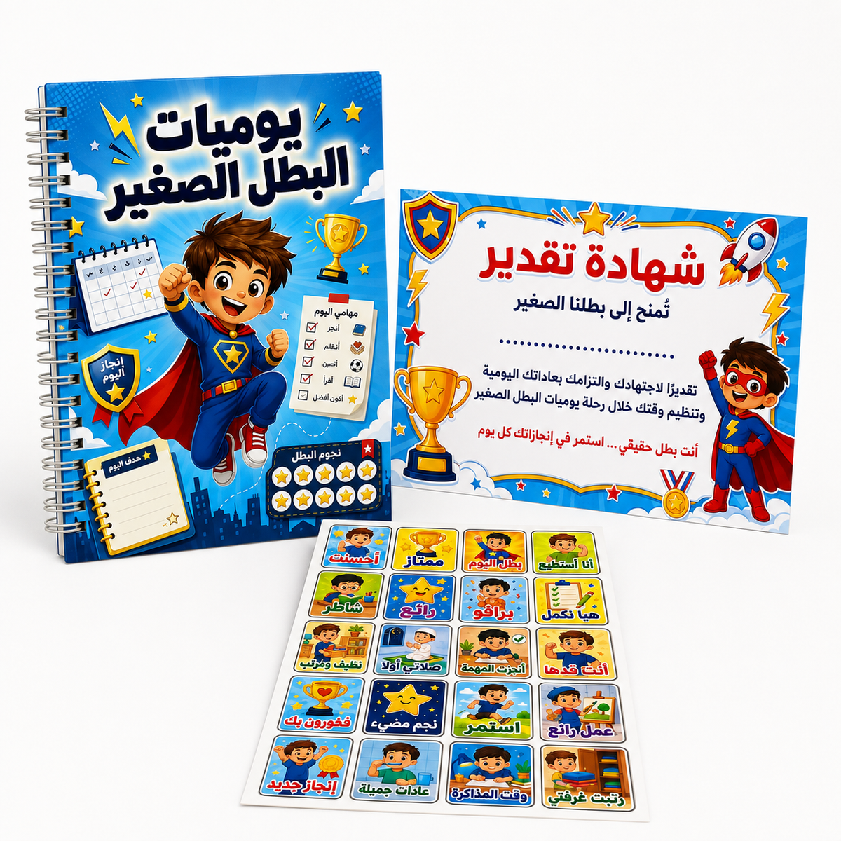 مخطط يوميات البطل الصغير