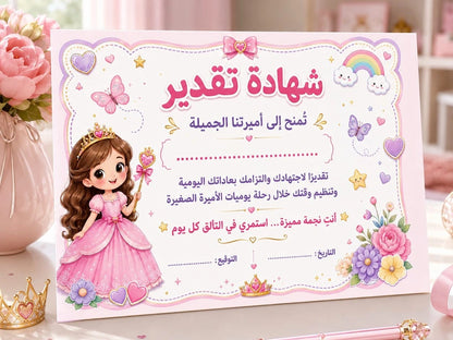 يوميات الأميرة الصغيرة