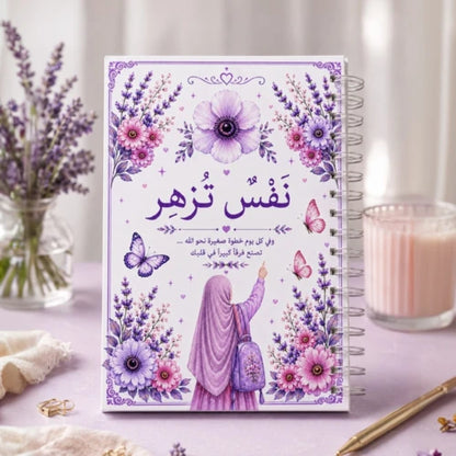 مخطط "نَفْسٌ تُزهِر" للبنات +14 والسيدات